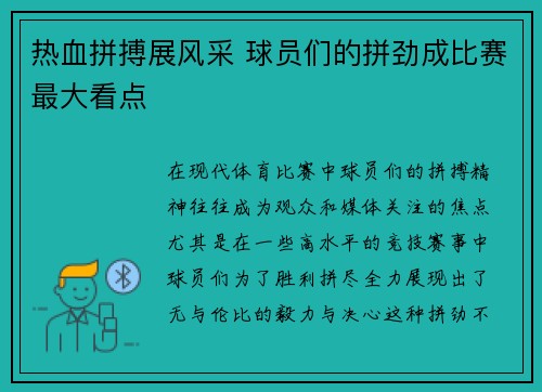 热血拼搏展风采 球员们的拼劲成比赛最大看点
