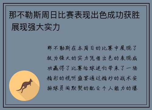 那不勒斯周日比赛表现出色成功获胜 展现强大实力