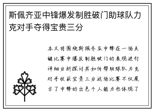 斯佩齐亚中锋爆发制胜破门助球队力克对手夺得宝贵三分