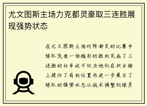 尤文图斯主场力克都灵豪取三连胜展现强势状态