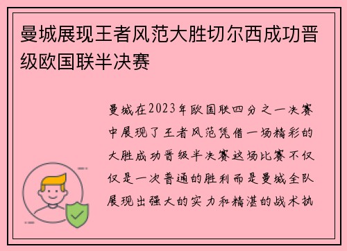 曼城展现王者风范大胜切尔西成功晋级欧国联半决赛