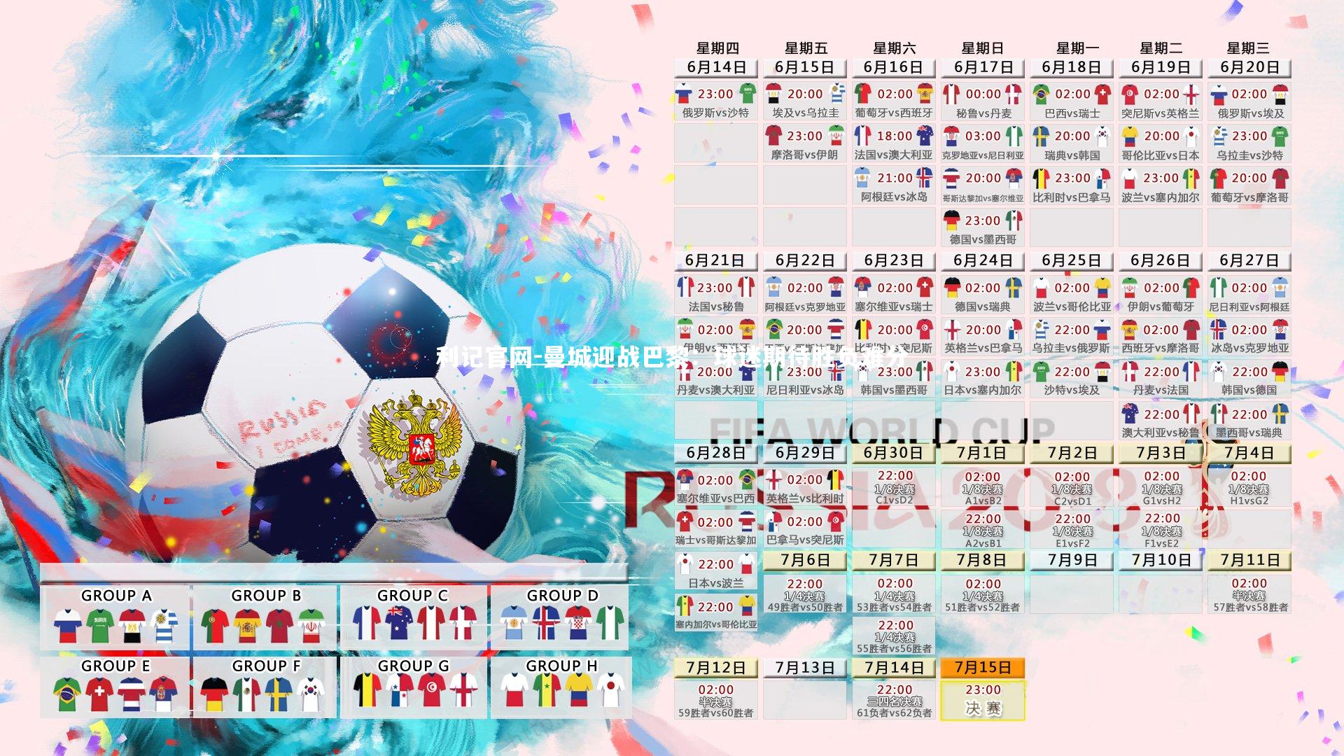 利记官网-曼城迎战巴黎：球迷期待胜负难分