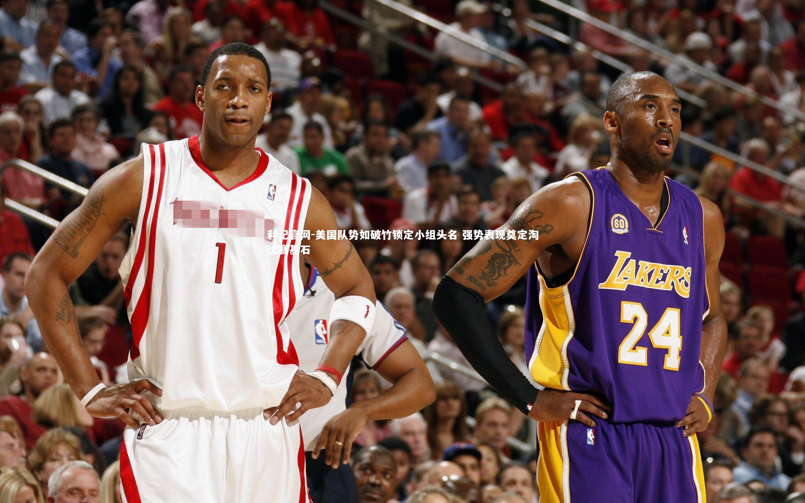 美国队势如破竹锁定小组头名 强势表现奠定淘汰赛基石