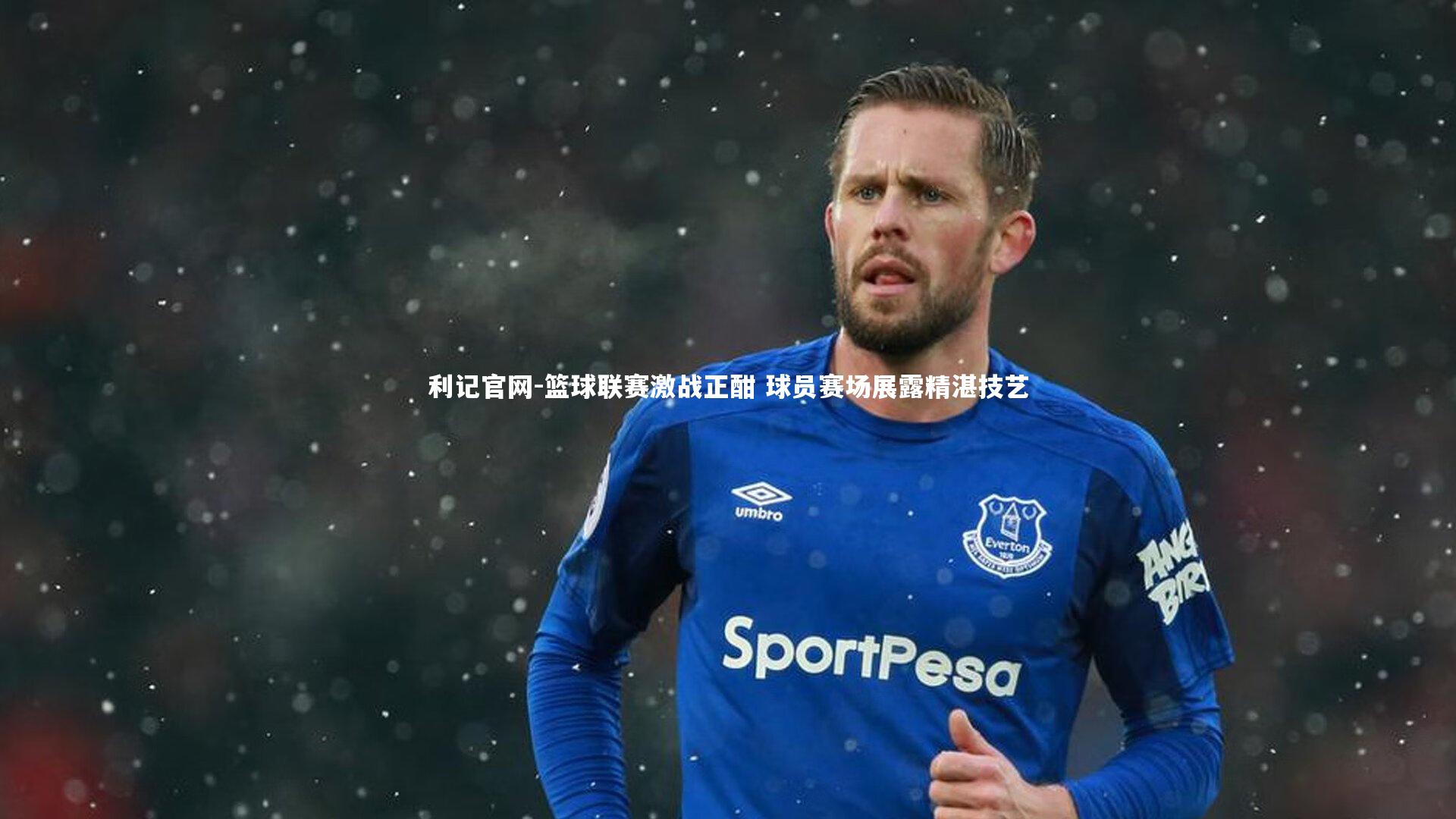 篮球联赛激战正酣 球员赛场展露精湛技艺