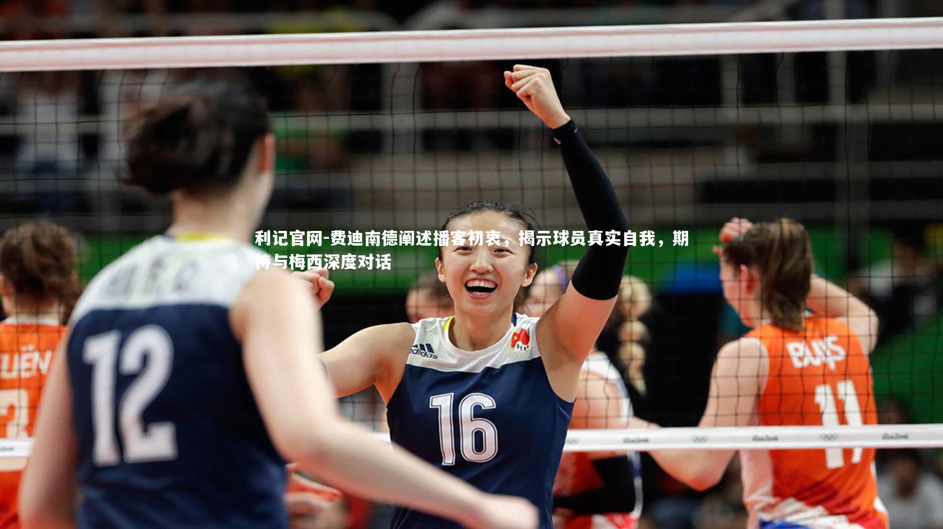 费迪南德阐述播客初衷,揭示球员真实自我,期待与梅西深度对话