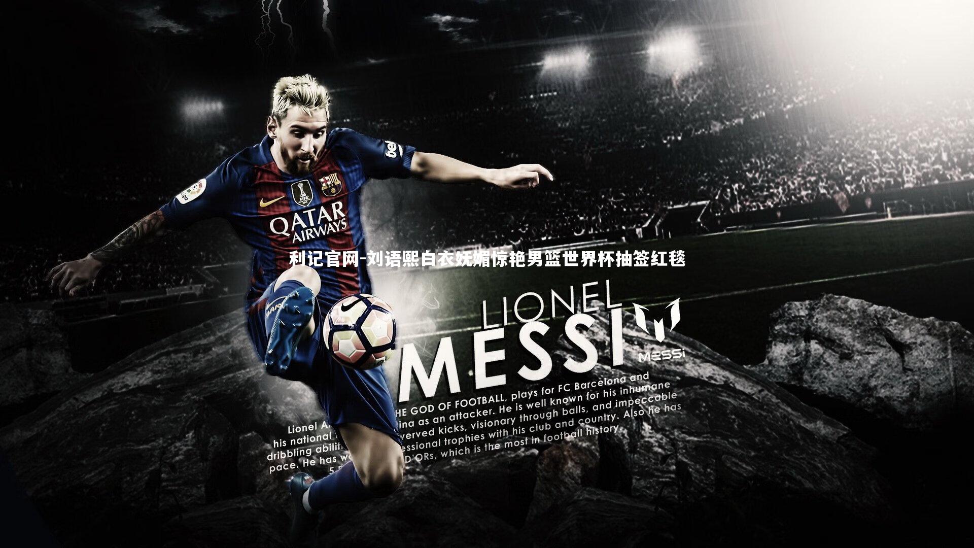 刘语熙白衣妩媚惊艳男篮世界杯抽签红毯